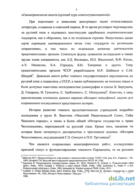 Реферат: Формирование, правовой статус компетенции парламентов зарубежных стран на примере США, Польши, Б