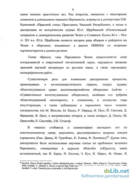 Реферат: Парламент как орган законодательной власти и его место в системе органов государственной власти