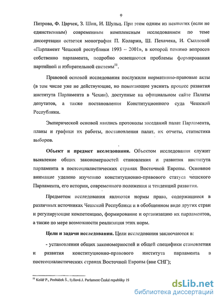 Реферат: Формирование, правовой статус компетенции парламентов зарубежных стран на примере США, Польши, Б