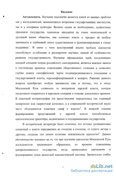 Сочинение по теме Формирование официальной идеологии Московского государства