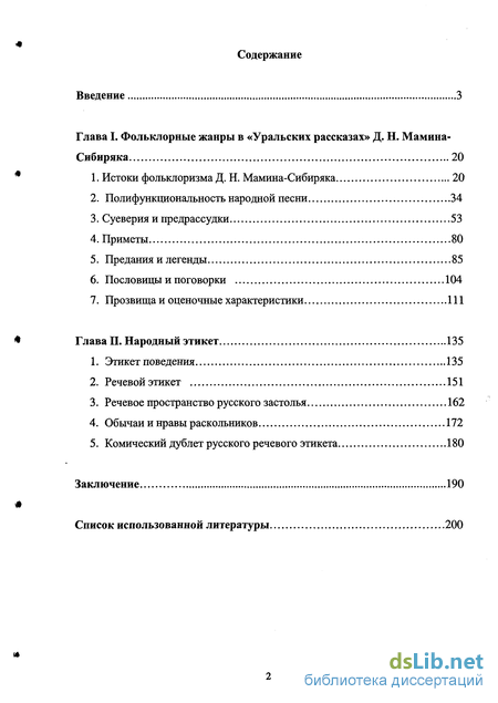 Доклад: Д.Н. Мамин - Сибиряк