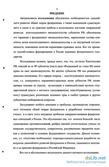 Лекция по теме Изменение конституционно-правового статуса субъектов РФ и тенденция их объединения