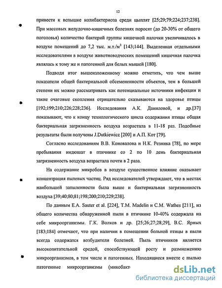 Инструкция Ог Мероприятиях По Снижению Микробной Обсемененности Тушек Птицы