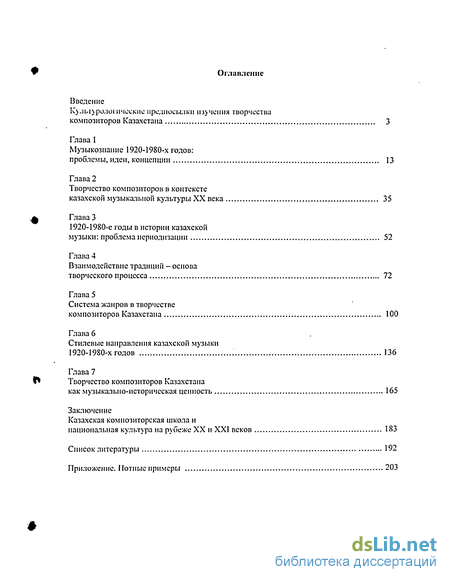Реферат: Казахская литература и музыкальное искусство в XVIII начале XX веков