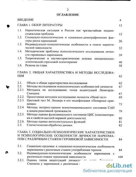 Доклад по теме Опыт оценки реабилитационного потенциала у несовершеннолетних, употребляющих наркотики