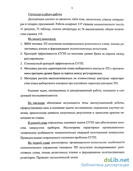 Контрольная работа по теме Анализ современных технологий изготовления гибридных микросборок