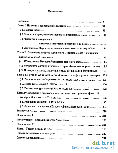 Реферат: Союзническая война 357 355 до н. э.