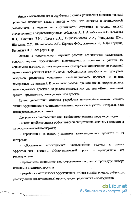 Оценка эффективности инвестиционных проектов на основе многокритериального подхо