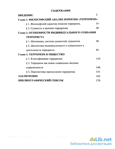 Реферат: Терроризм в современном мире 2