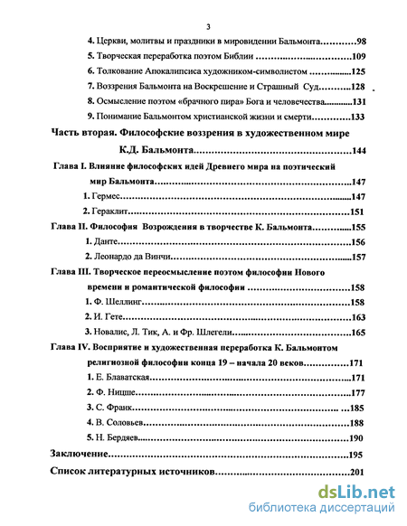 Доклад по теме Бальмонт К.Д.