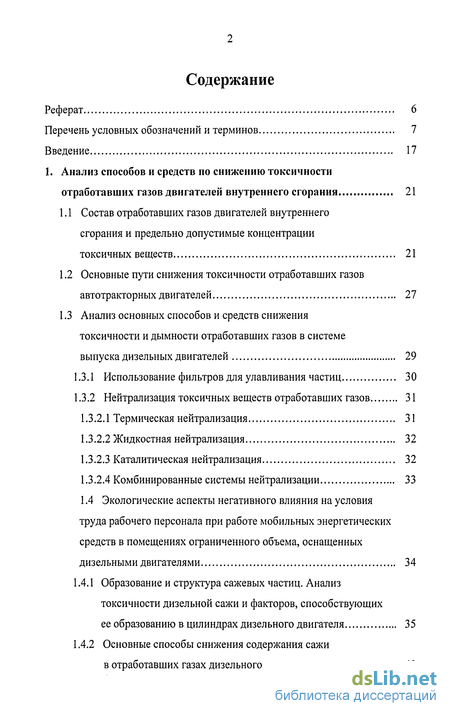 Реферат: Системы нейтрализации отработавших газов в выпускной системе ДВС