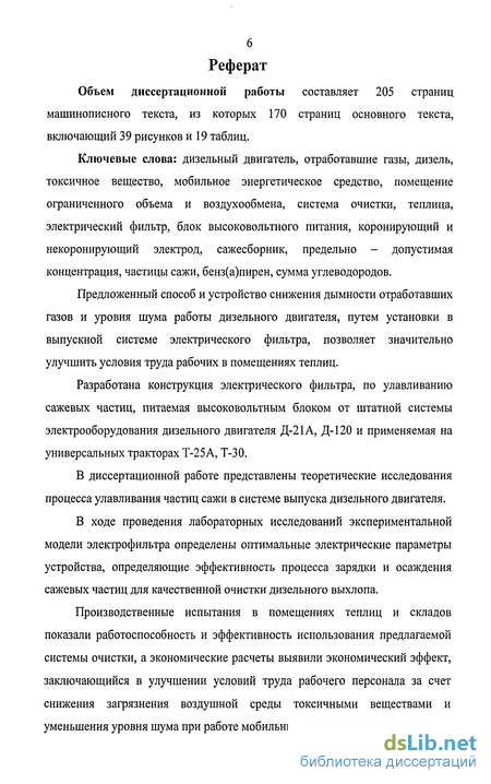 Реферат: Системы нейтрализации отработавших газов в выпускной системе ДВС