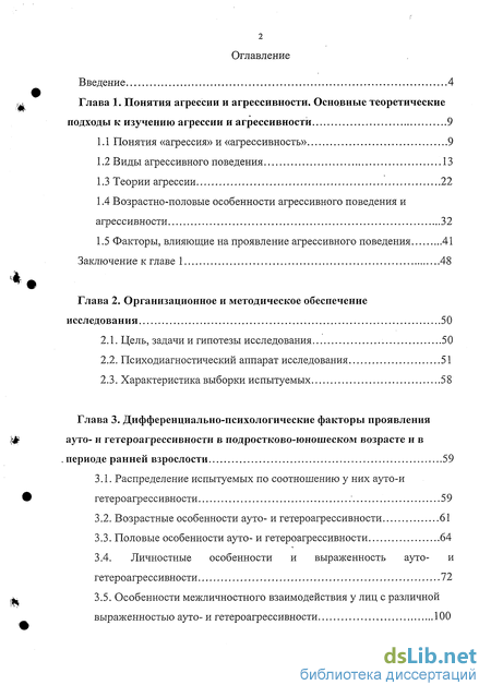 Доклад по теме Типы агрессии.  Аспекты агрессии