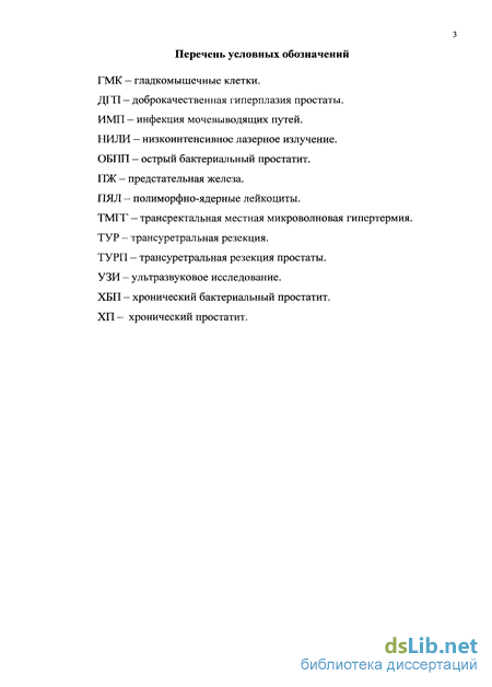 Контрольная работа по теме Методы оперативного лечения доброкачественной гиперплазии предстательной железы