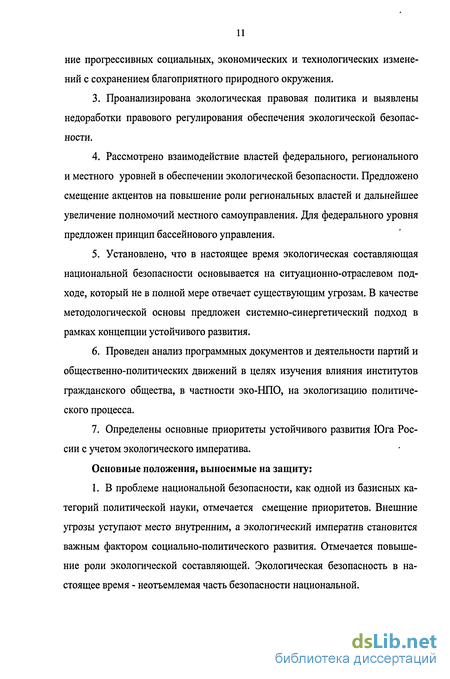 Доклад: Экологическая доктрина России как основа для социального согласия