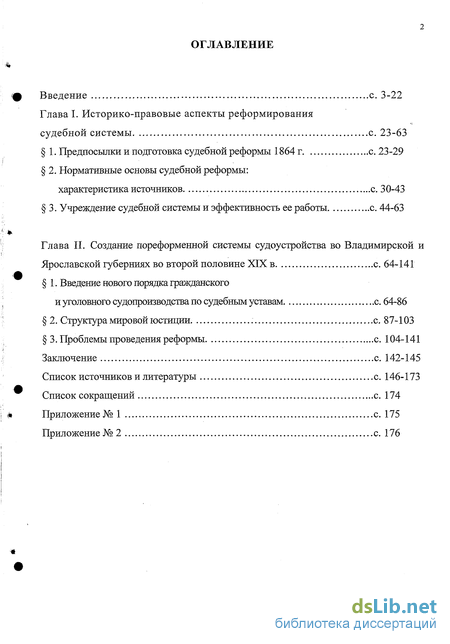 Доклад: Судебная реформа . Органы суда по “судебным уставам“