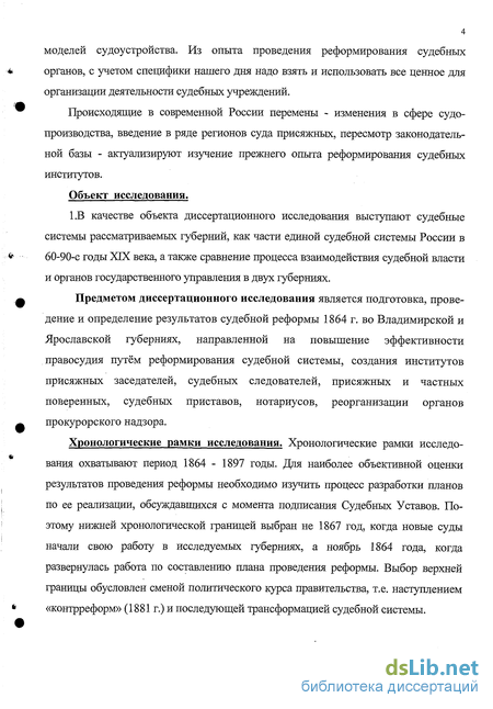 Доклад: Судебная реформа . Органы суда по “судебным уставам“