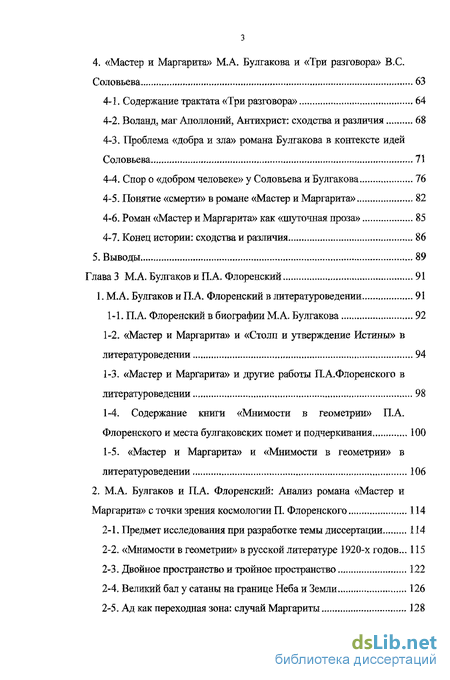 Сочинение по теме Проблемы творчества и творческой личности в романе М. А. Булгакова «Мастер и Маргарита»