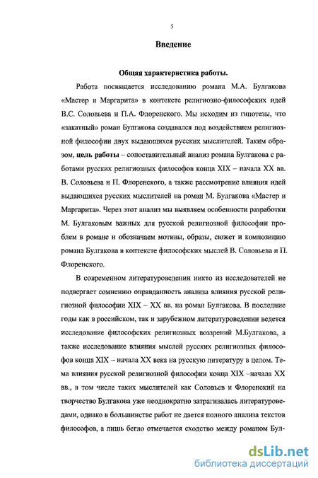 Реферат: Проблема времени и пространства в романе М.Булгакова 