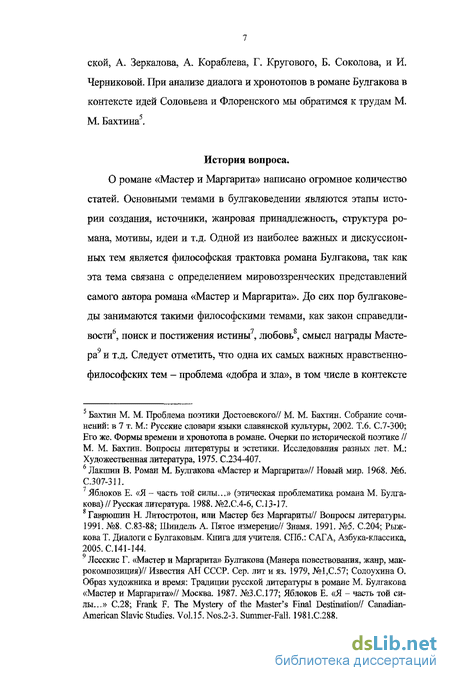 Сочинение по теме Проблема времени и пространства в романе М.Булгакова 