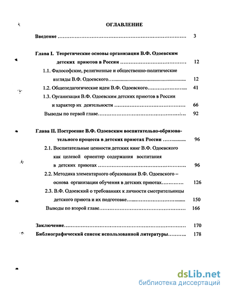 Доклад: Одоевский В.Ф.