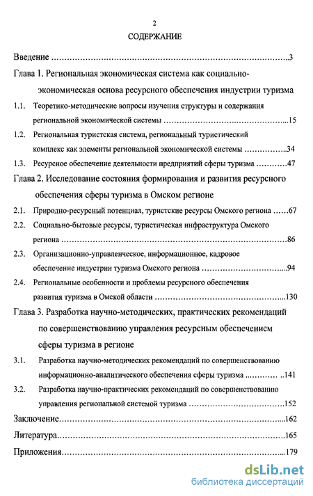 Доклад по теме Оценка развития туризма в Омской области