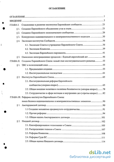 Доклад по теме Европейский Совет и его институциональная структура