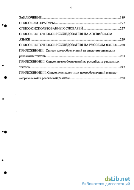 Курсовая работа по теме Цветообозначения: английский дискурс