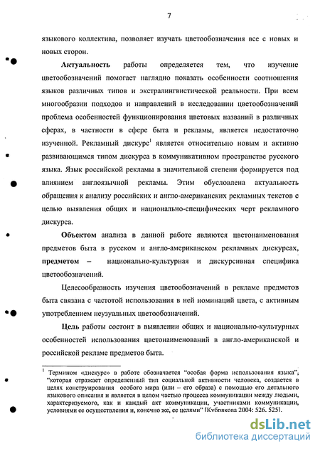 Курсовая работа по теме Цветообозначения: английский дискурс