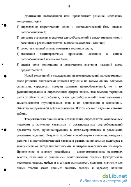 Курсовая работа по теме Цветообозначения: английский дискурс