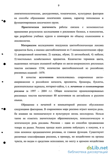 Курсовая работа по теме Цветообозначения: английский дискурс