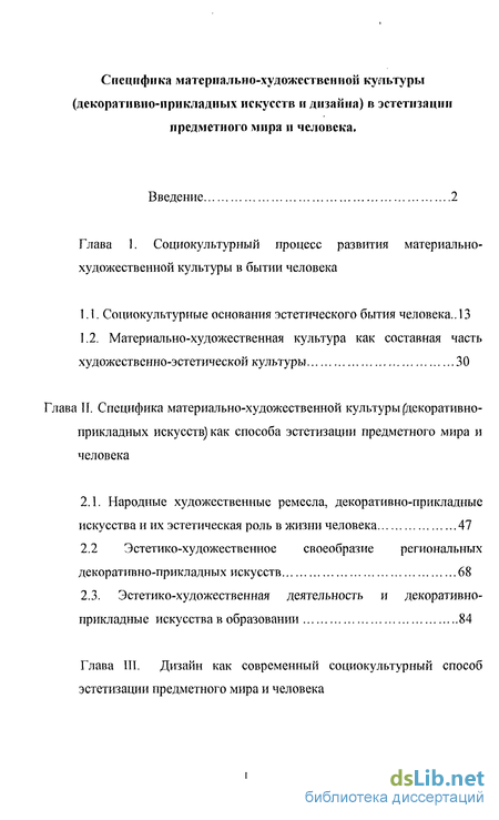 Доклад по теме Эстетическое основание становления мира