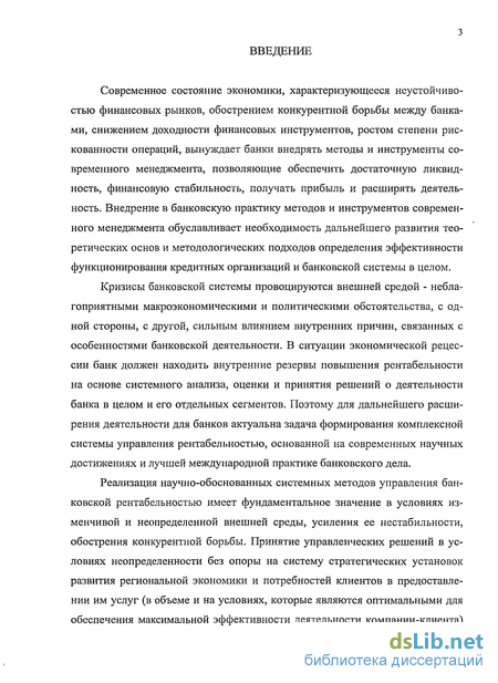 Дипломная работа: Финансовая устойчивость коммерческих банков