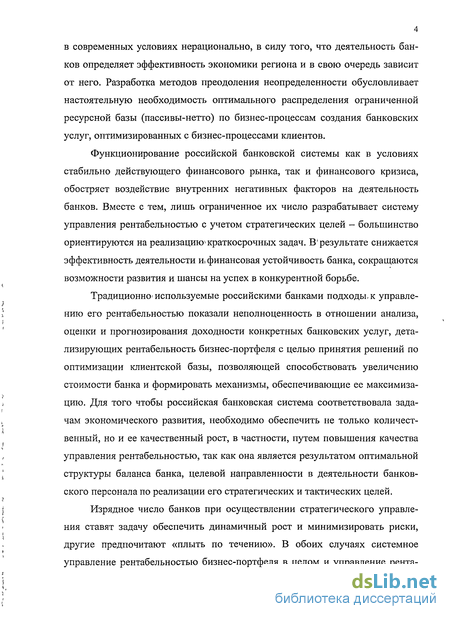 Дипломная работа: Рентабельность банковского бизнеса: оценка и управление