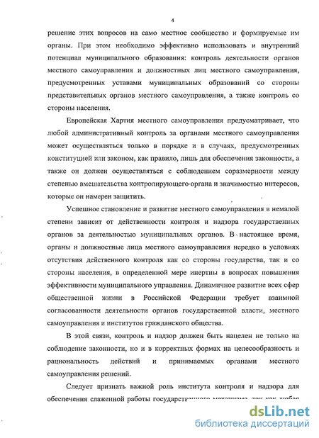 Контрольная работа по теме Европейская хартия местного самоуправления