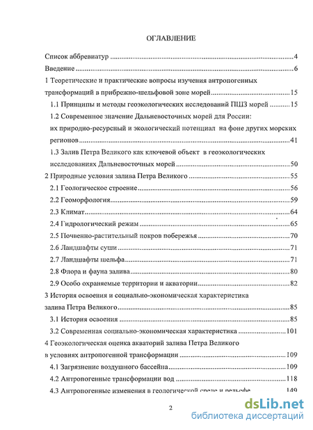 Реферат: Экологическое состояние реки Амур и залива Петра Великого