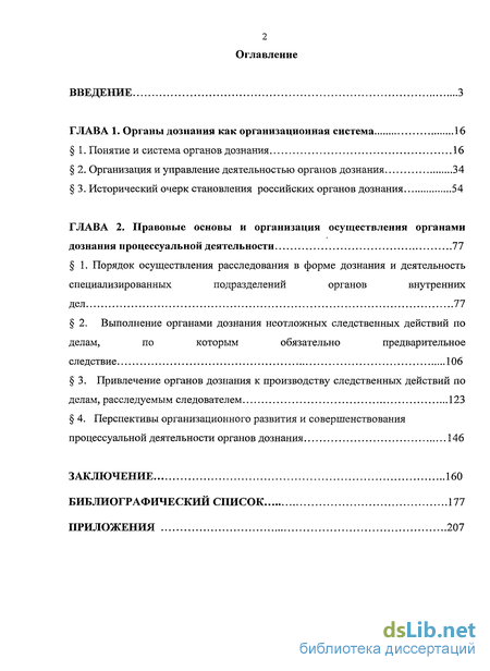 Курсовая работа по теме Система органов дознания