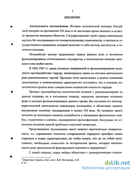 Доклад по теме Террористическая деятельность и боевая организация партии социалистов-революционеров под руководством Е.Ф. Азефа в 1903-1906 гг. 