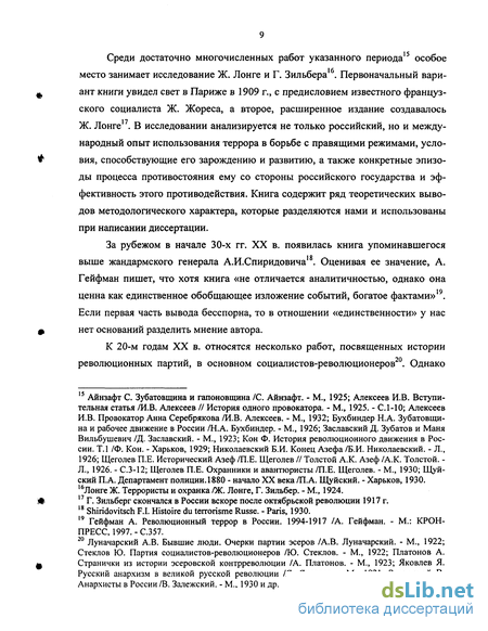 Доклад по теме Террористическая деятельность и боевая организация партии социалистов-революционеров под руководством Е.Ф. Азефа в 1903-1906 гг. 