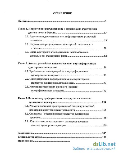 Контрольная работа по теме Положение стандарта 