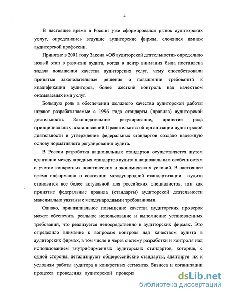 Дипломная работа: Аудиторская деятельность в страховании