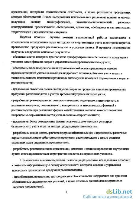 Контрольная работа: Организация учёта затрат на производство