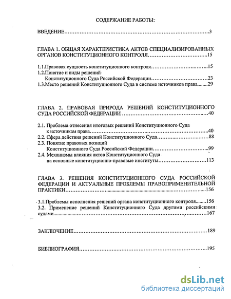 Курсовая Работа Источники Конституционного Права