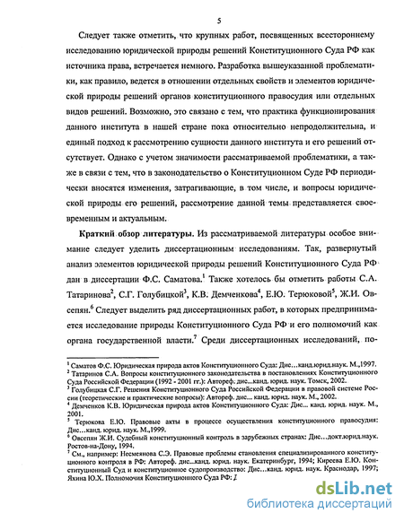 Курсовая работа: Юридическая природа решений Конституционного Суда Российской Федерации, проблемы их исполнения