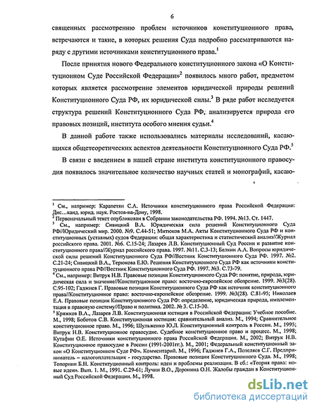 Курсовая работа: Юридическая природа решений Конституционного Суда Российской Федерации, проблемы их исполнения