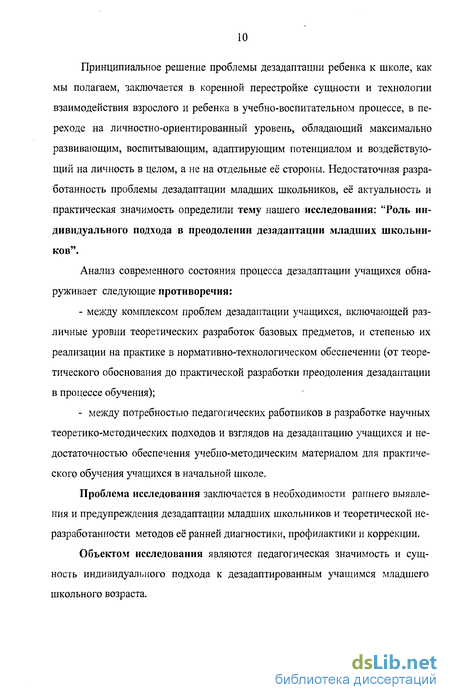 Контрольная работа по теме Исследование дезадаптации младших школьников