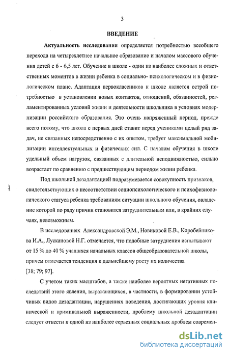 Контрольная работа по теме Исследование дезадаптации младших школьников