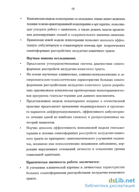 Контрольная работа: Характеристика гештальттерапії