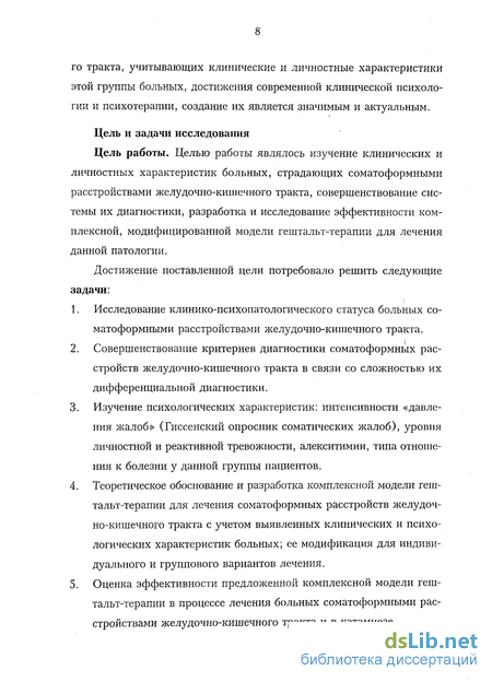 Контрольная работа по теме Характеристика гештальттерапії