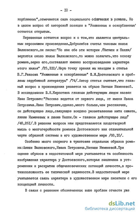 Сочинение по теме «Униженные и оскорблённые» в творчестве Ф.М. Достоевского